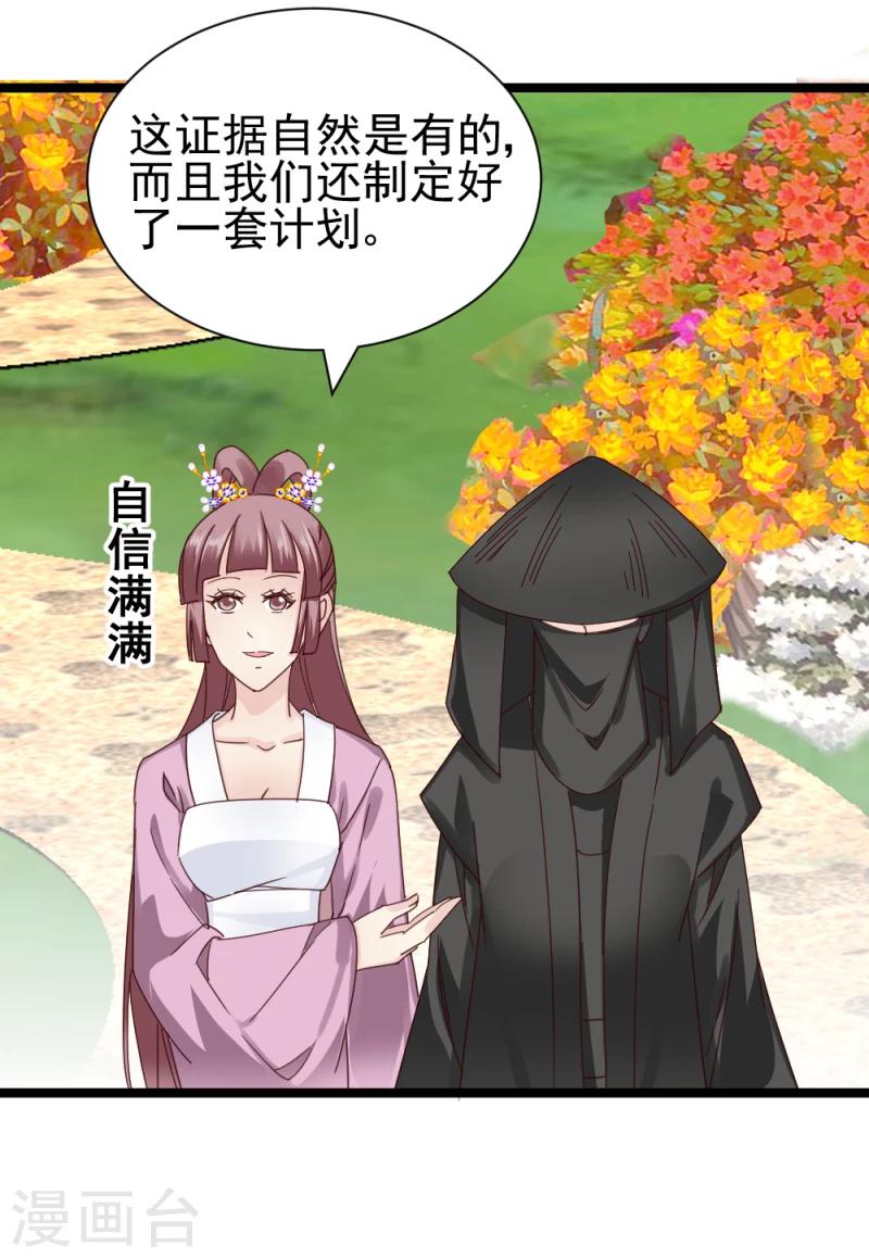 《邪王的绝世毒妃》第55话 离去 第30页