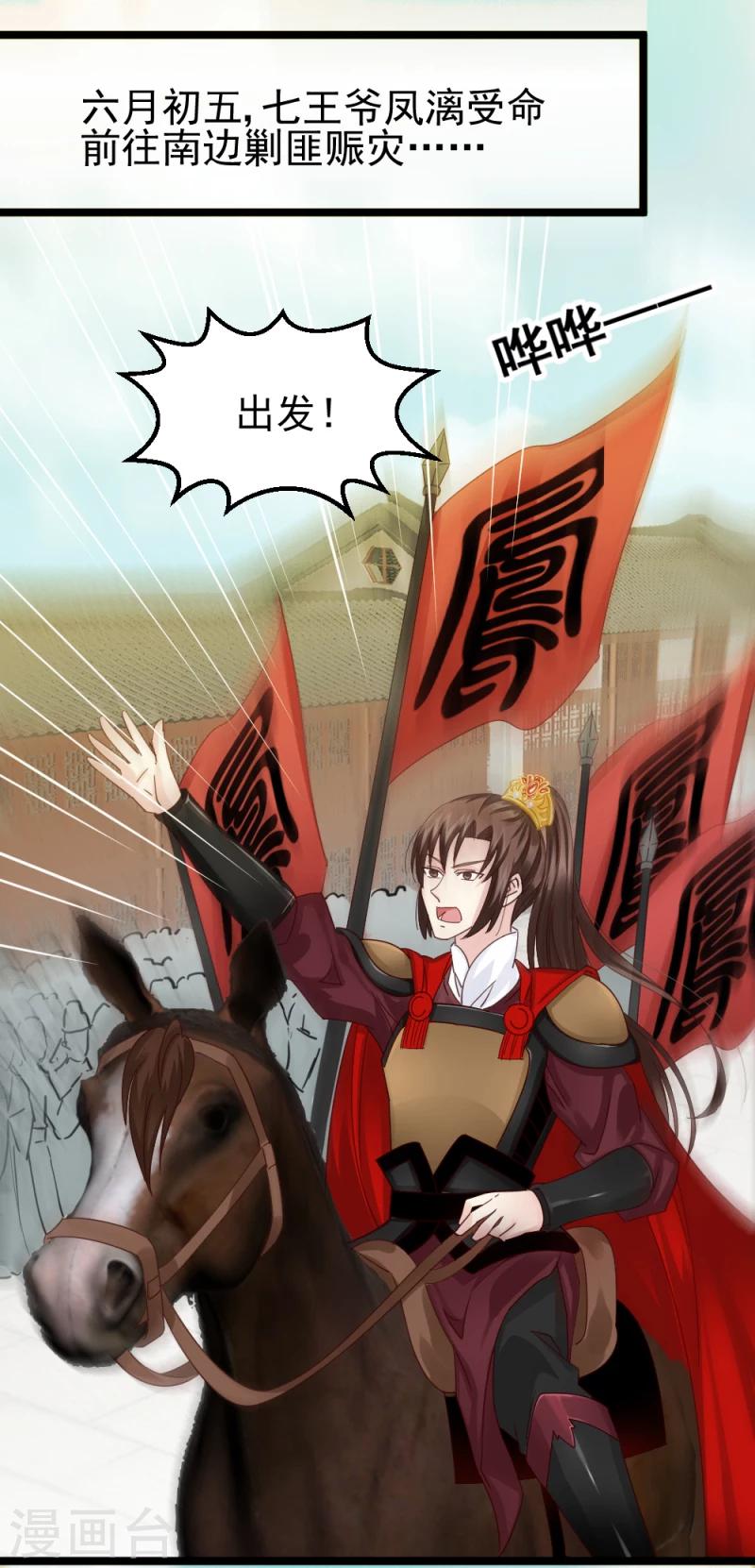 《邪王的绝世毒妃》第55话 离去 第7页