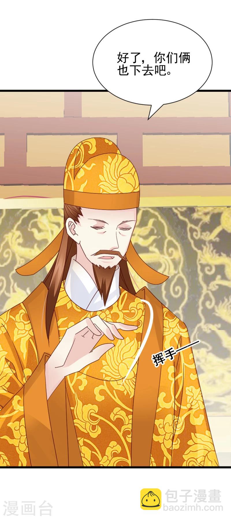《邪王的绝世毒妃》第61话 反将一军 第10页