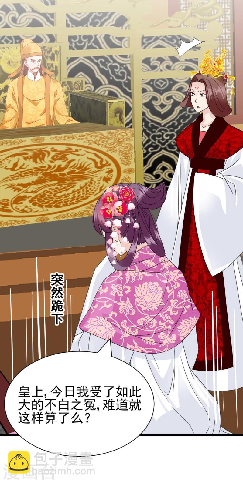 《邪王的绝世毒妃》第61话 反将一军 第11页