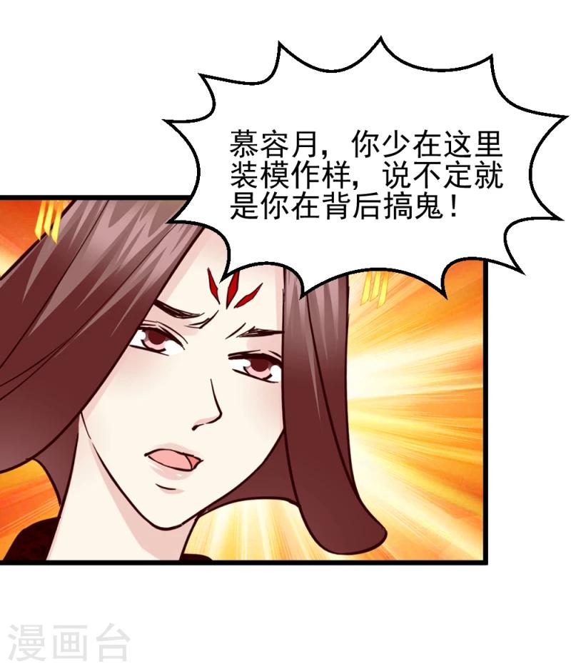 《邪王的绝世毒妃》第61话 反将一军 第12页