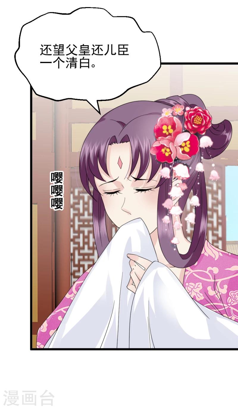 《邪王的绝世毒妃》第61话 反将一军 第15页