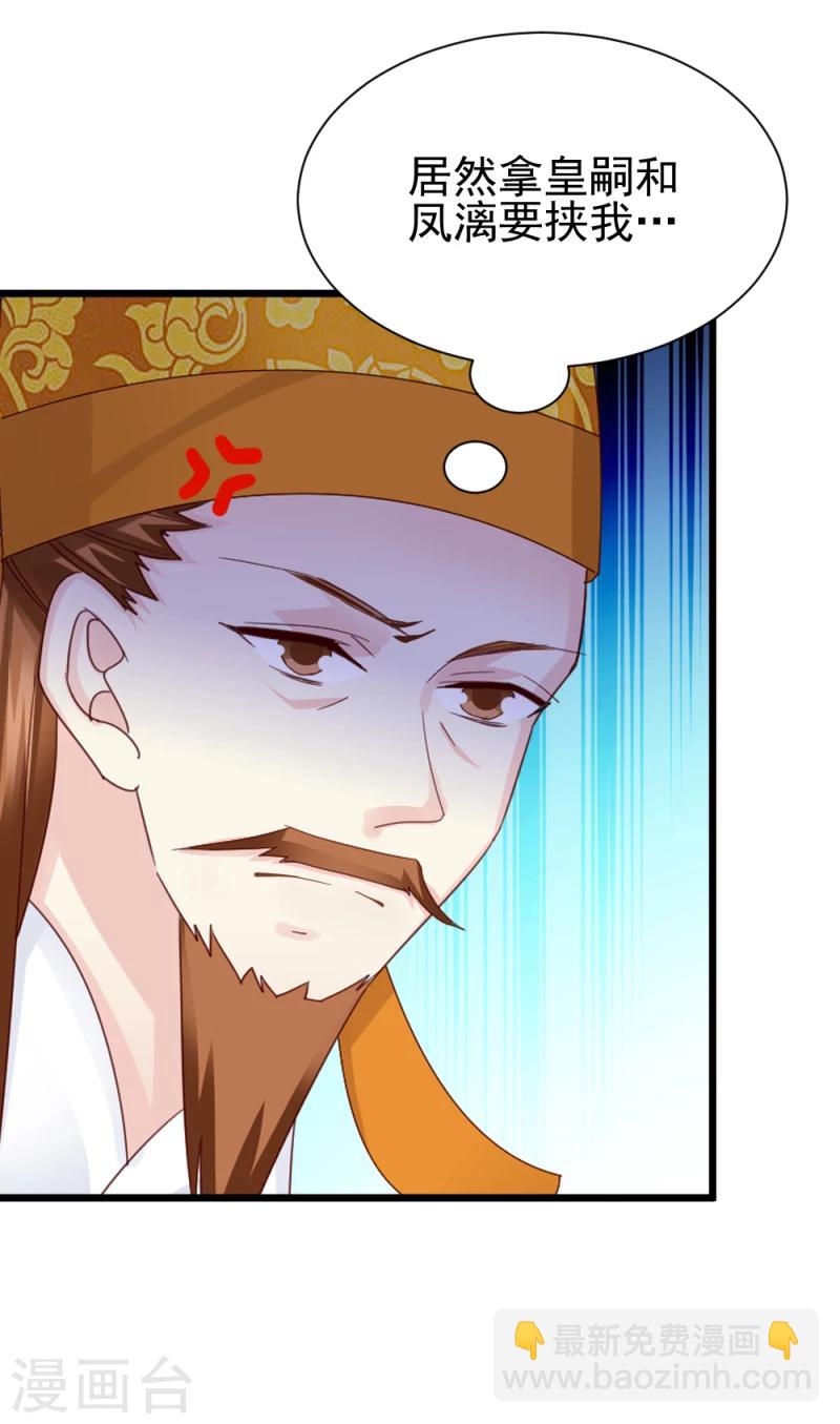 《邪王的绝世毒妃》第61话 反将一军 第16页