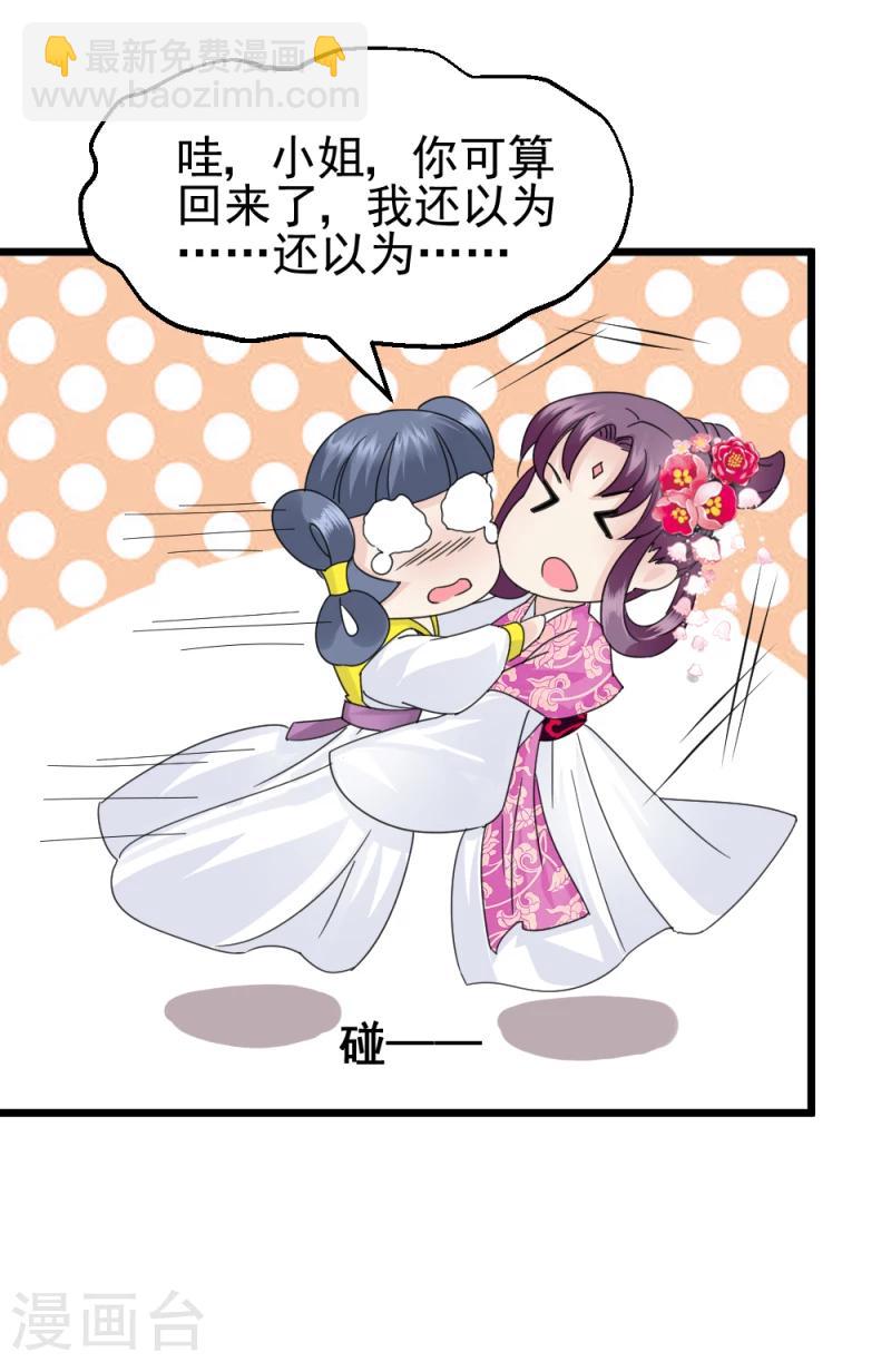 《邪王的绝世毒妃》第61话 反将一军 第22页