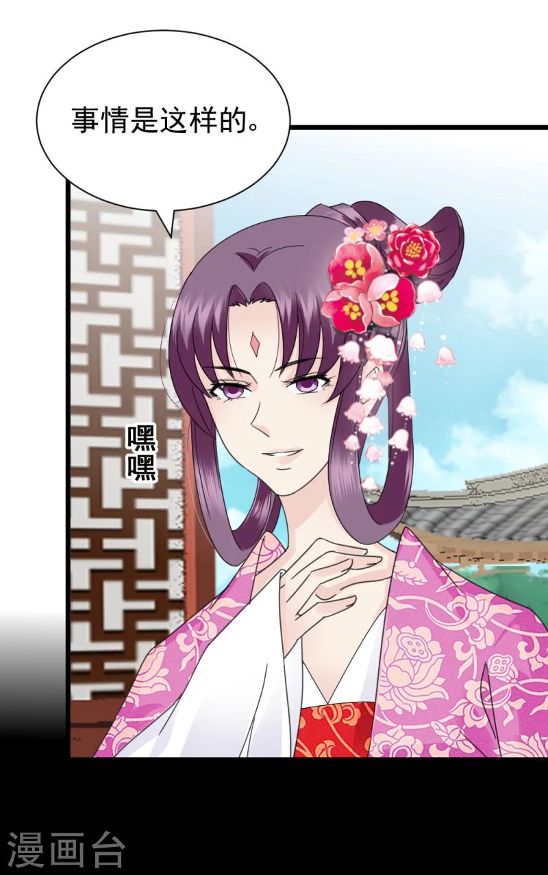 《邪王的绝世毒妃》第61话 反将一军 第24页