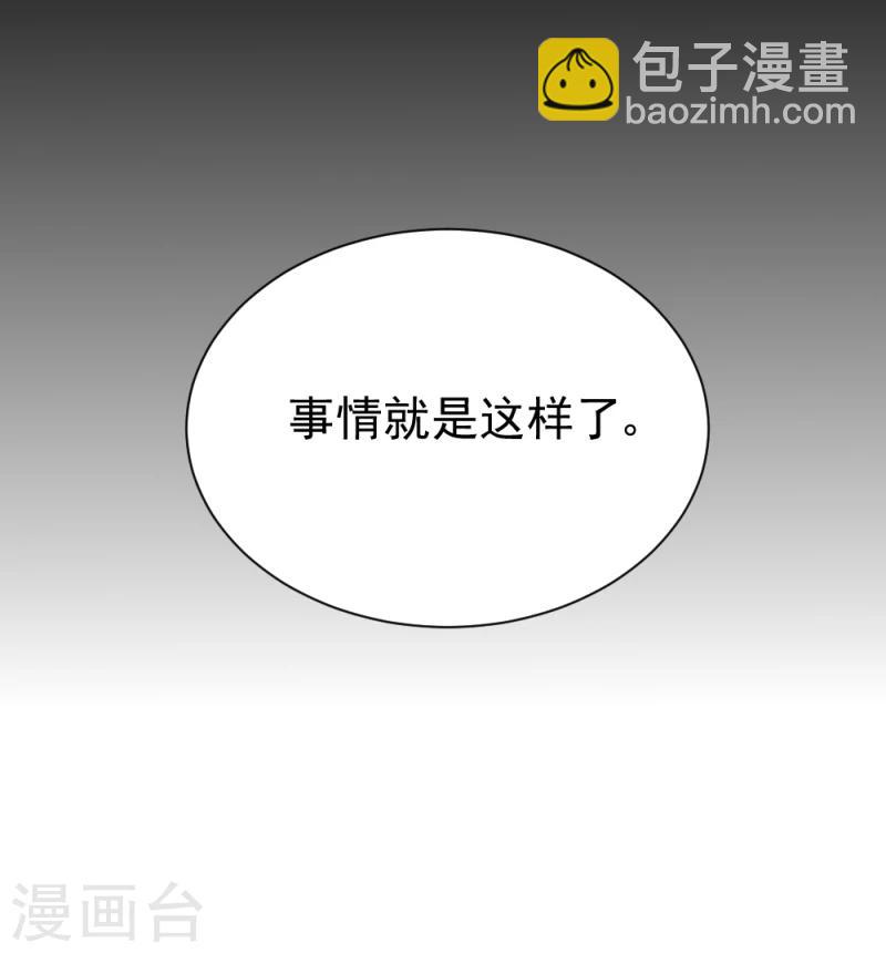 《邪王的绝世毒妃》第61话 反将一军 第28页