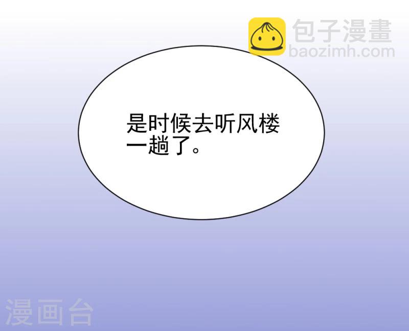 《邪王的绝世毒妃》第61话 反将一军 第31页