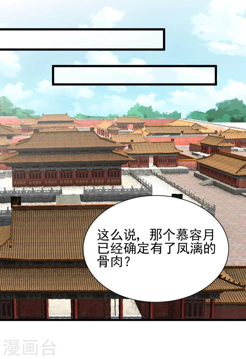《邪王的绝世毒妃》第61话 反将一军 第32页