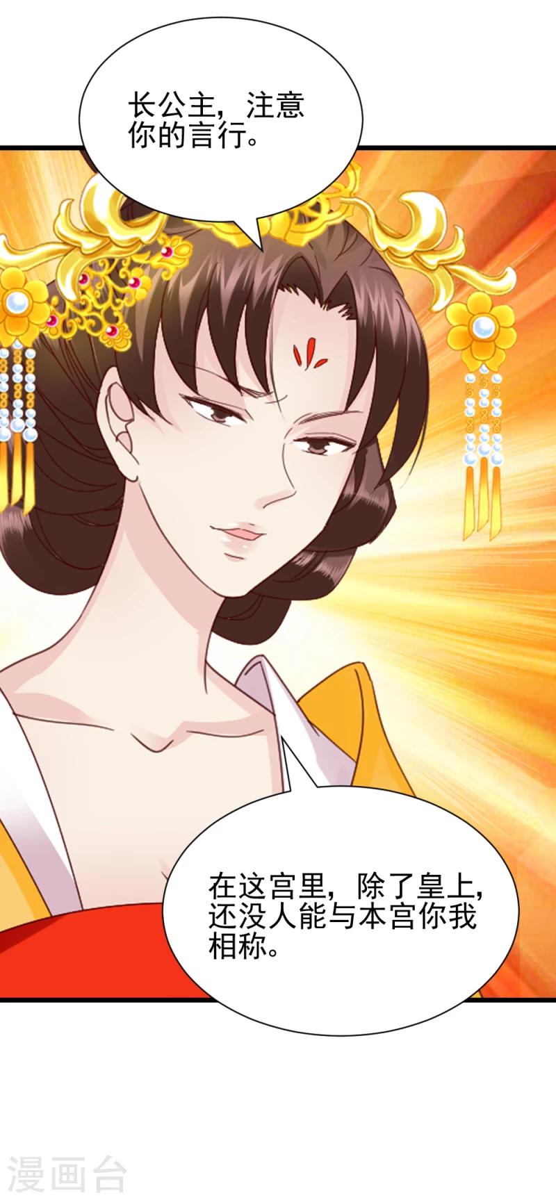 《邪王的绝世毒妃》第61话 反将一军 第7页