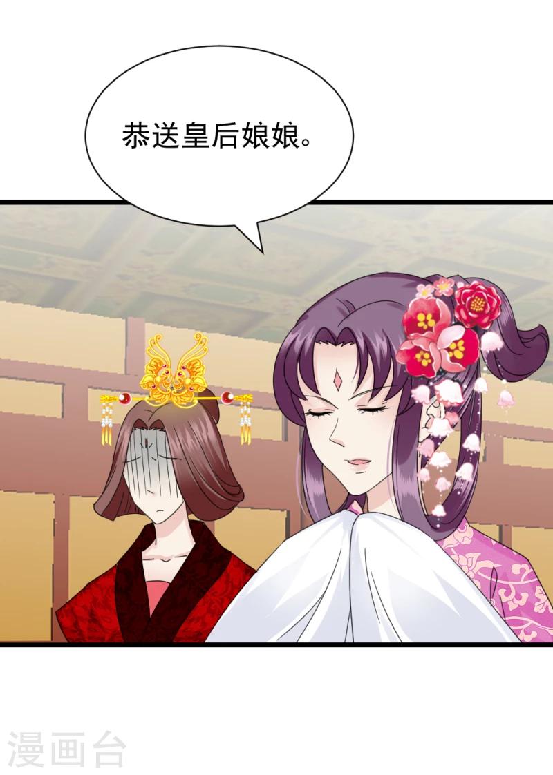 《邪王的绝世毒妃》第61话 反将一军 第9页