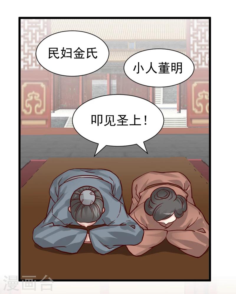 《邪王的绝世毒妃》第60话 所谓证据 第10页