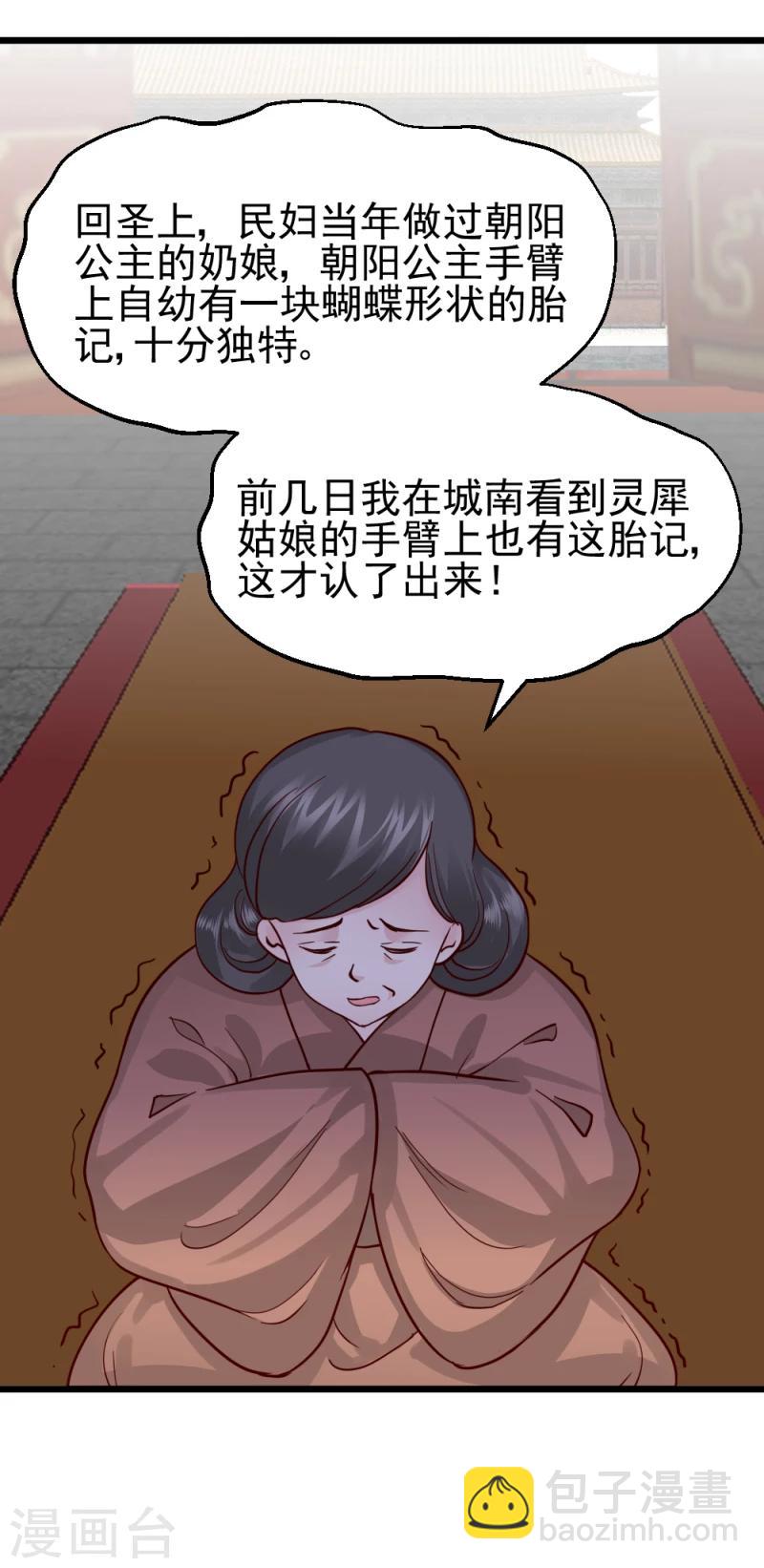 《邪王的绝世毒妃》第60话 所谓证据 第12页