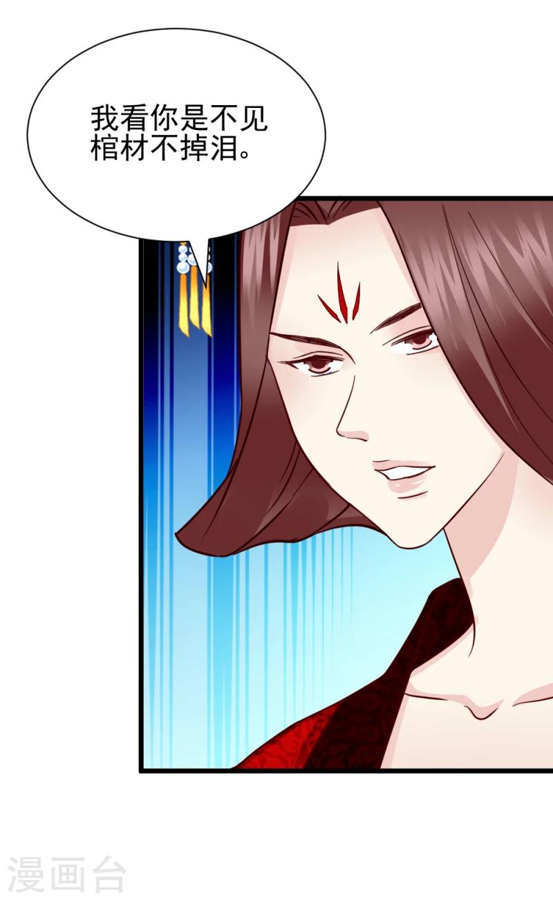 《邪王的绝世毒妃》第60话 所谓证据 第16页