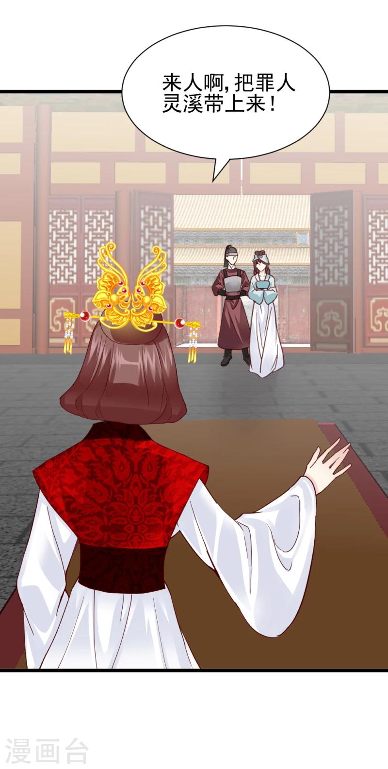 《邪王的绝世毒妃》第60话 所谓证据 第17页