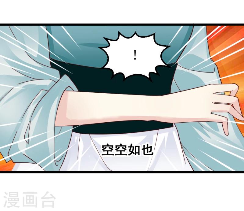 《邪王的绝世毒妃》第60话 所谓证据 第19页