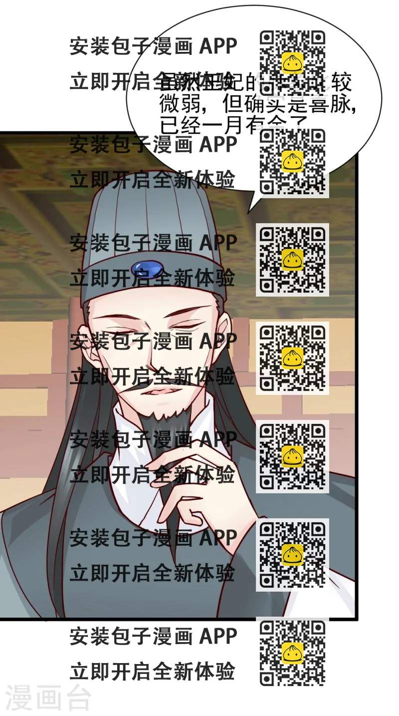 《邪王的绝世毒妃》第60话 所谓证据 第2页