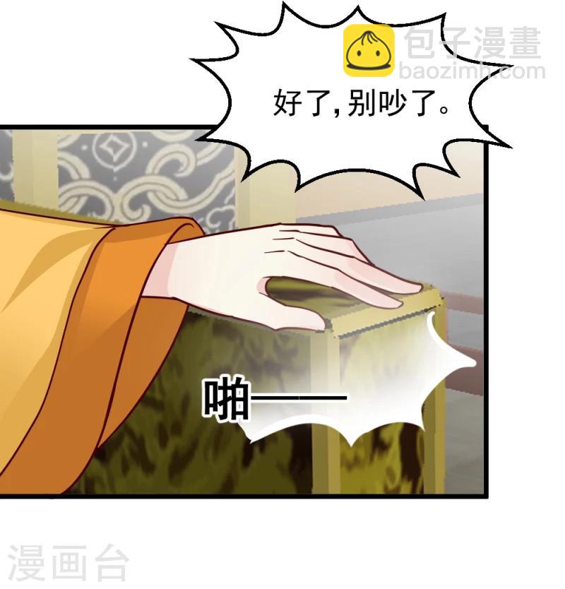 《邪王的绝世毒妃》第60话 所谓证据 第5页
