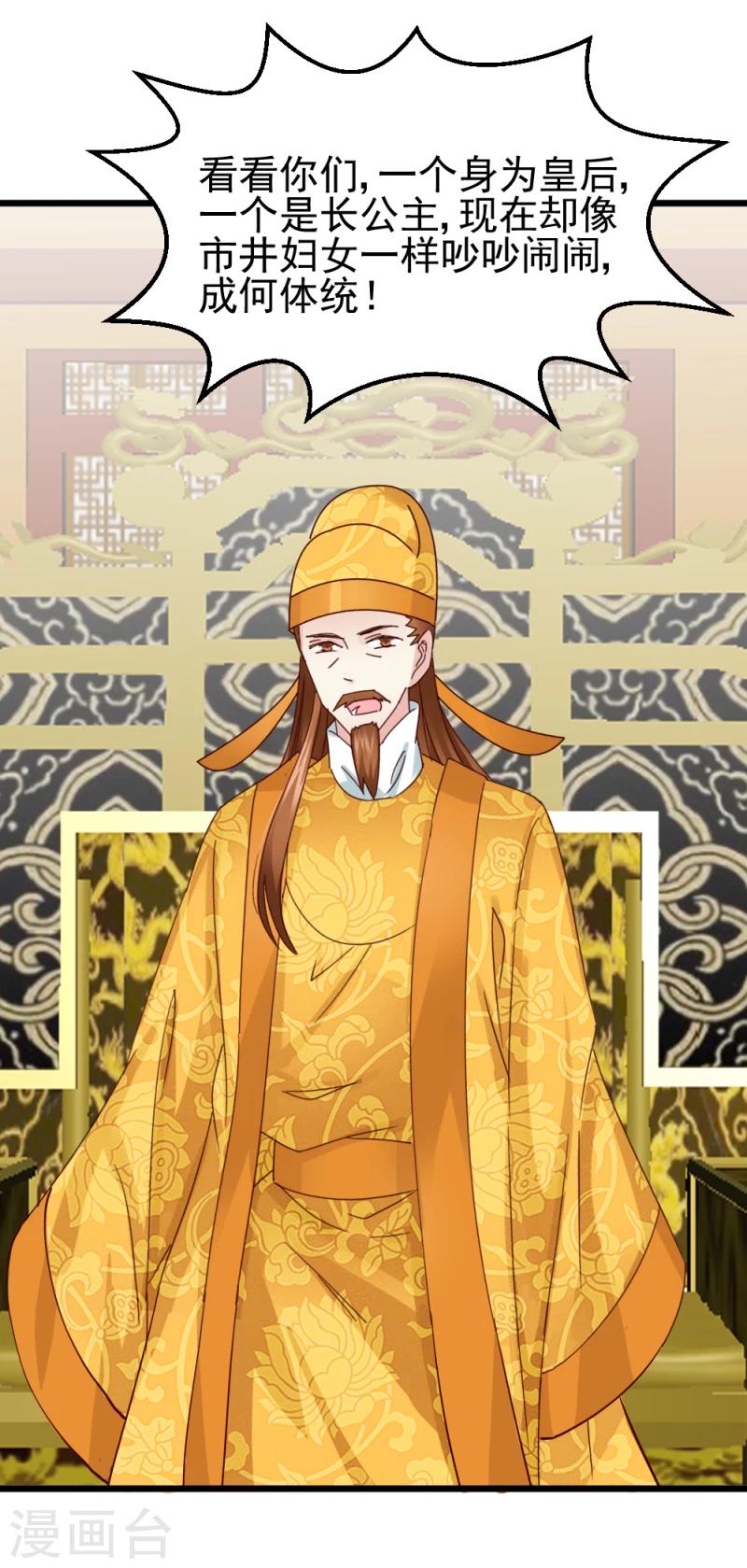 《邪王的绝世毒妃》第60话 所谓证据 第6页
