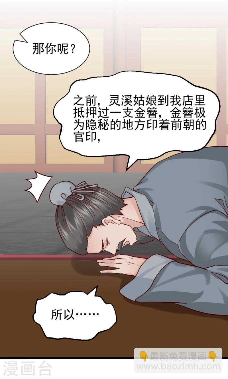 《邪王的绝世毒妃》第60话 所谓证据 第13页