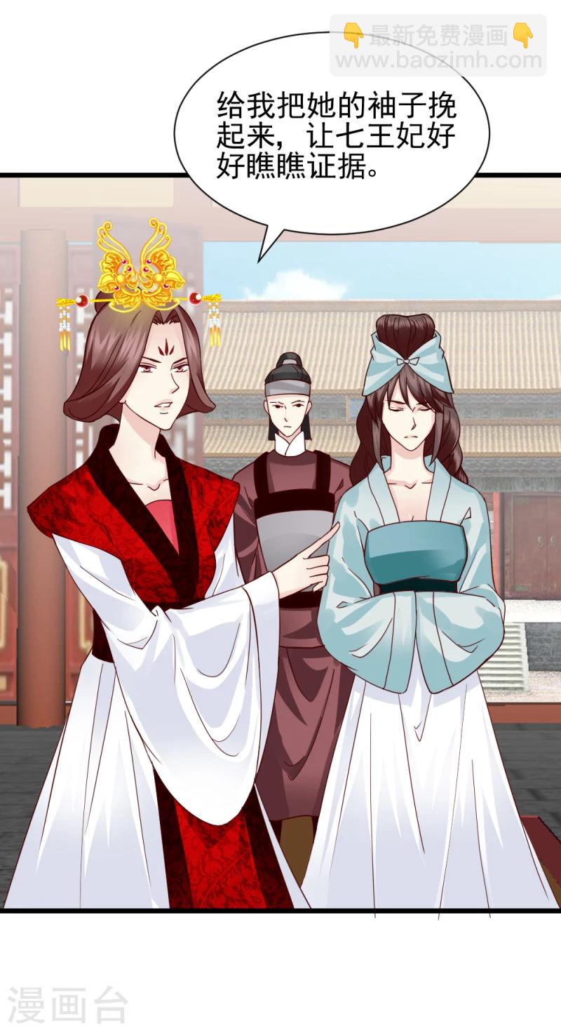 《邪王的绝世毒妃》第60话 所谓证据 第18页