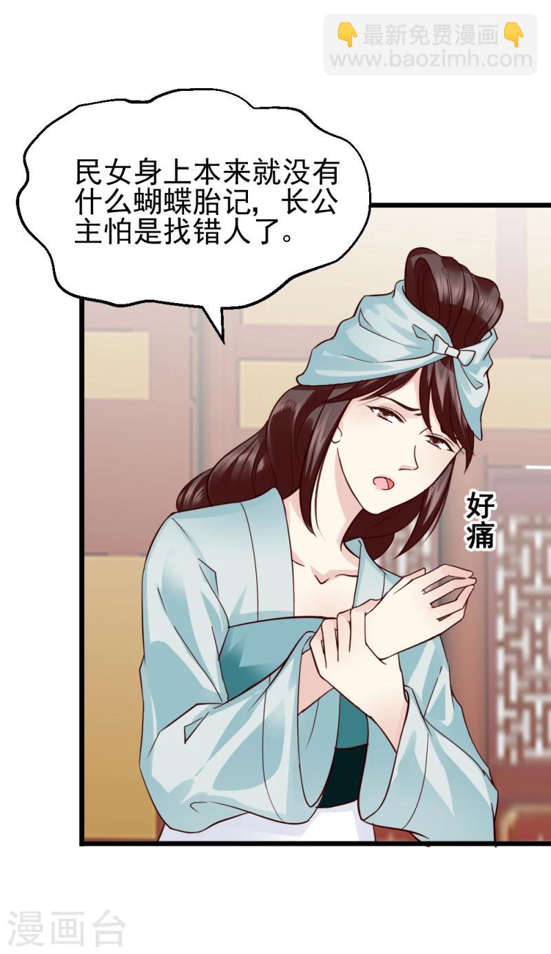 《邪王的绝世毒妃》第60话 所谓证据 第22页
