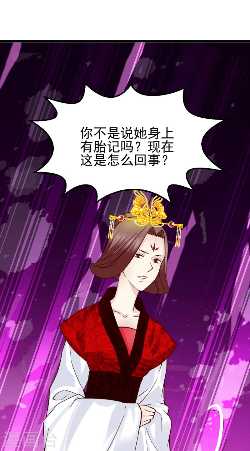 《邪王的绝世毒妃》第60话 所谓证据 第23页