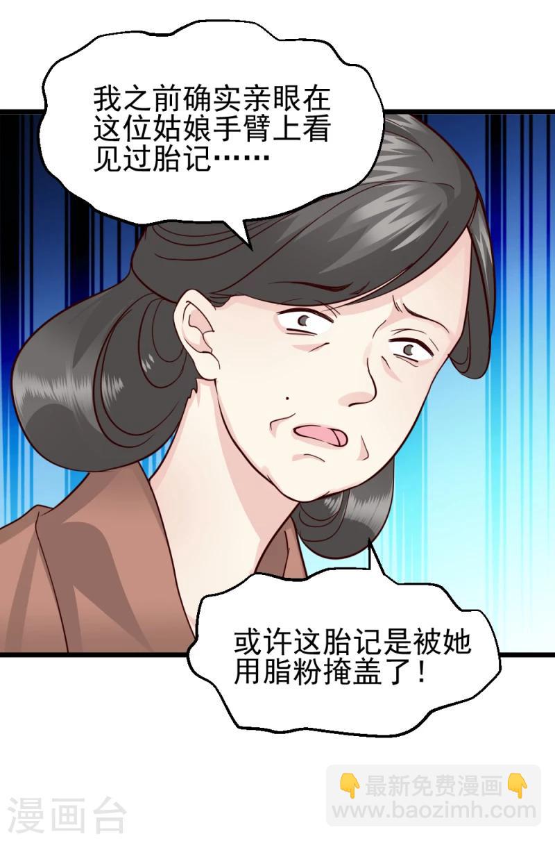 《邪王的绝世毒妃》第60话 所谓证据 第25页