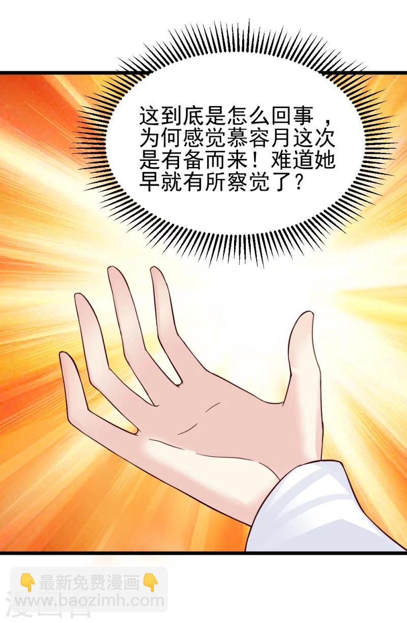 《邪王的绝世毒妃》第60话 所谓证据 第28页