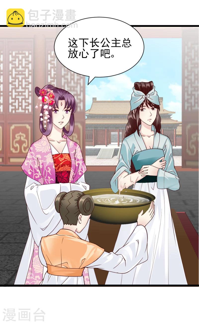《邪王的绝世毒妃》第60话 所谓证据 第31页