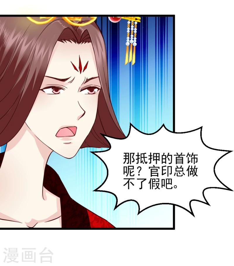 《邪王的绝世毒妃》第60话 所谓证据 第32页