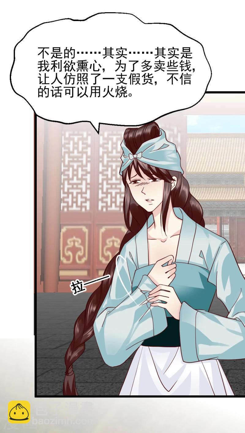《邪王的绝世毒妃》第60话 所谓证据 第33页