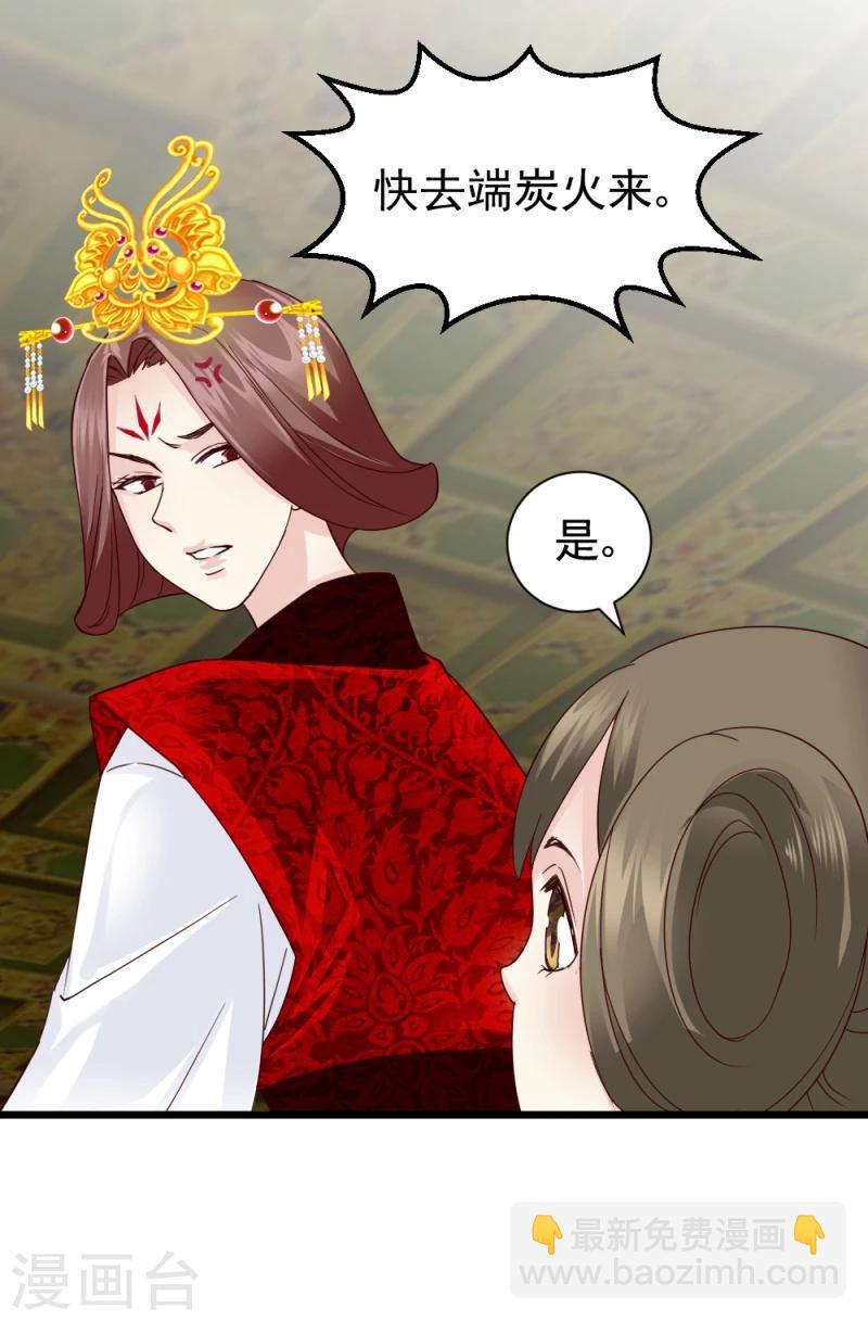 《邪王的绝世毒妃》第60话 所谓证据 第34页