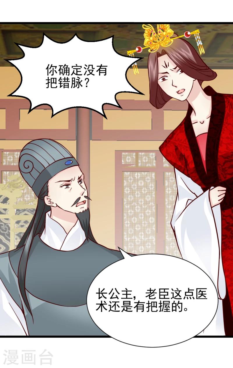 《邪王的绝世毒妃》第60话 所谓证据 第3页
