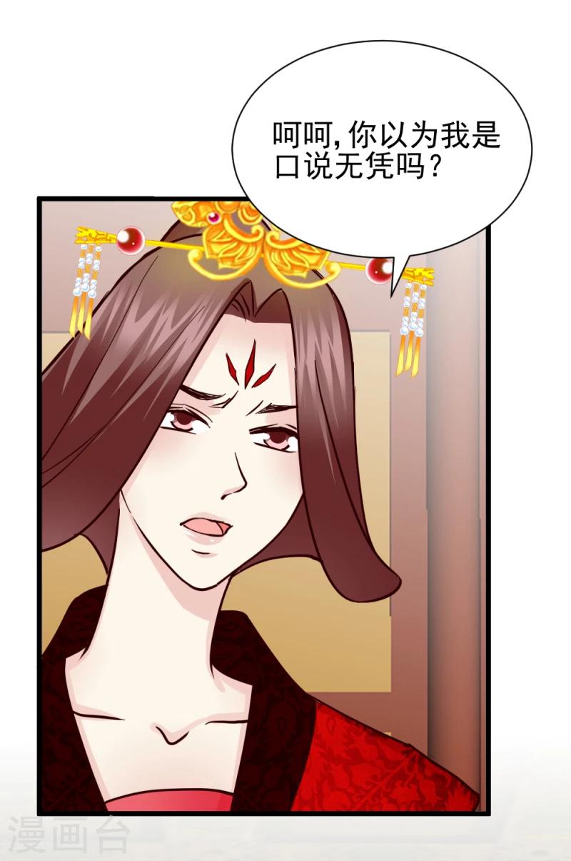 《邪王的绝世毒妃》第60话 所谓证据 第8页
