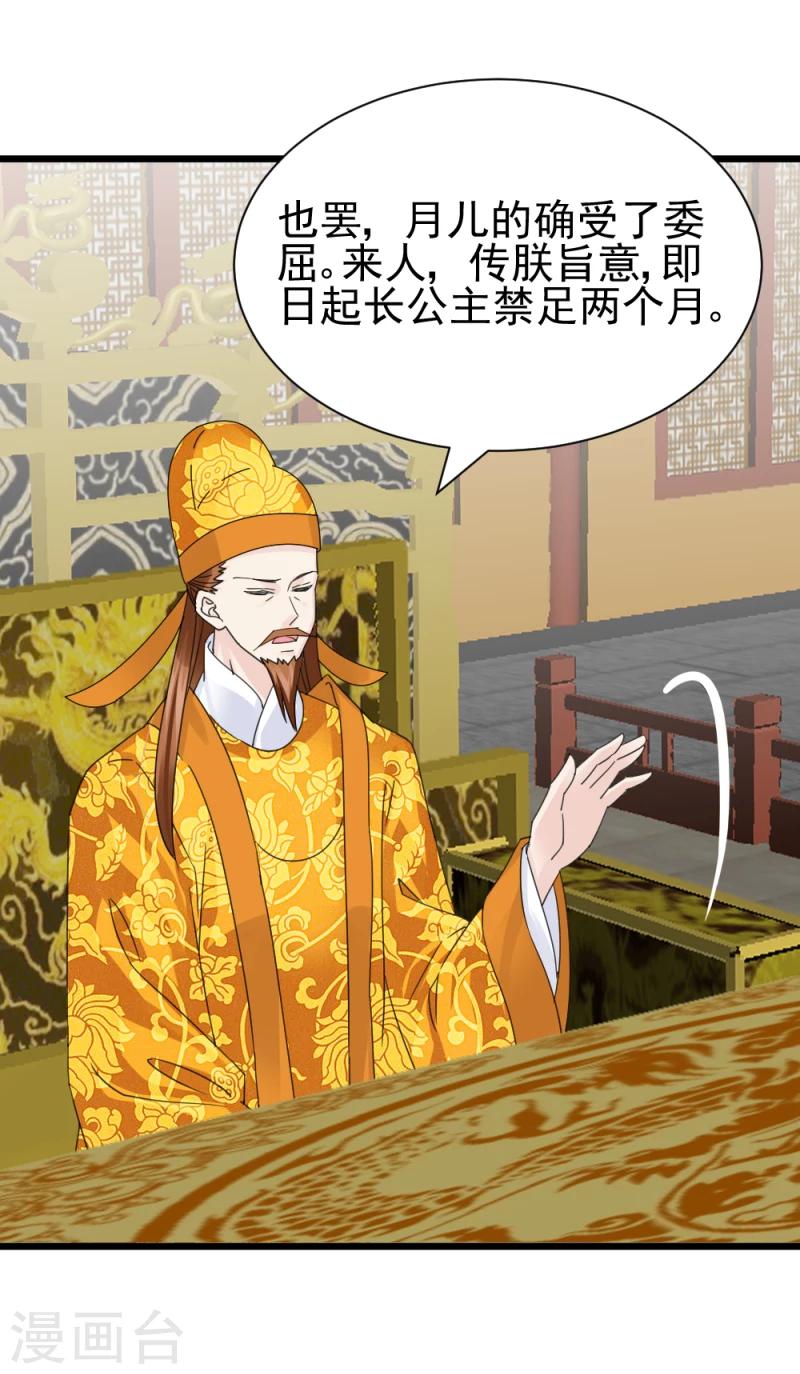 《邪王的绝世毒妃》第61话 反将一军 第17页