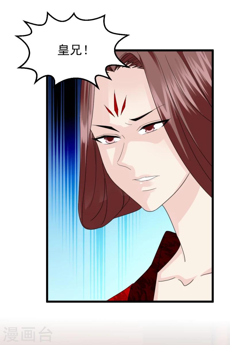 《邪王的绝世毒妃》第61话 反将一军 第18页