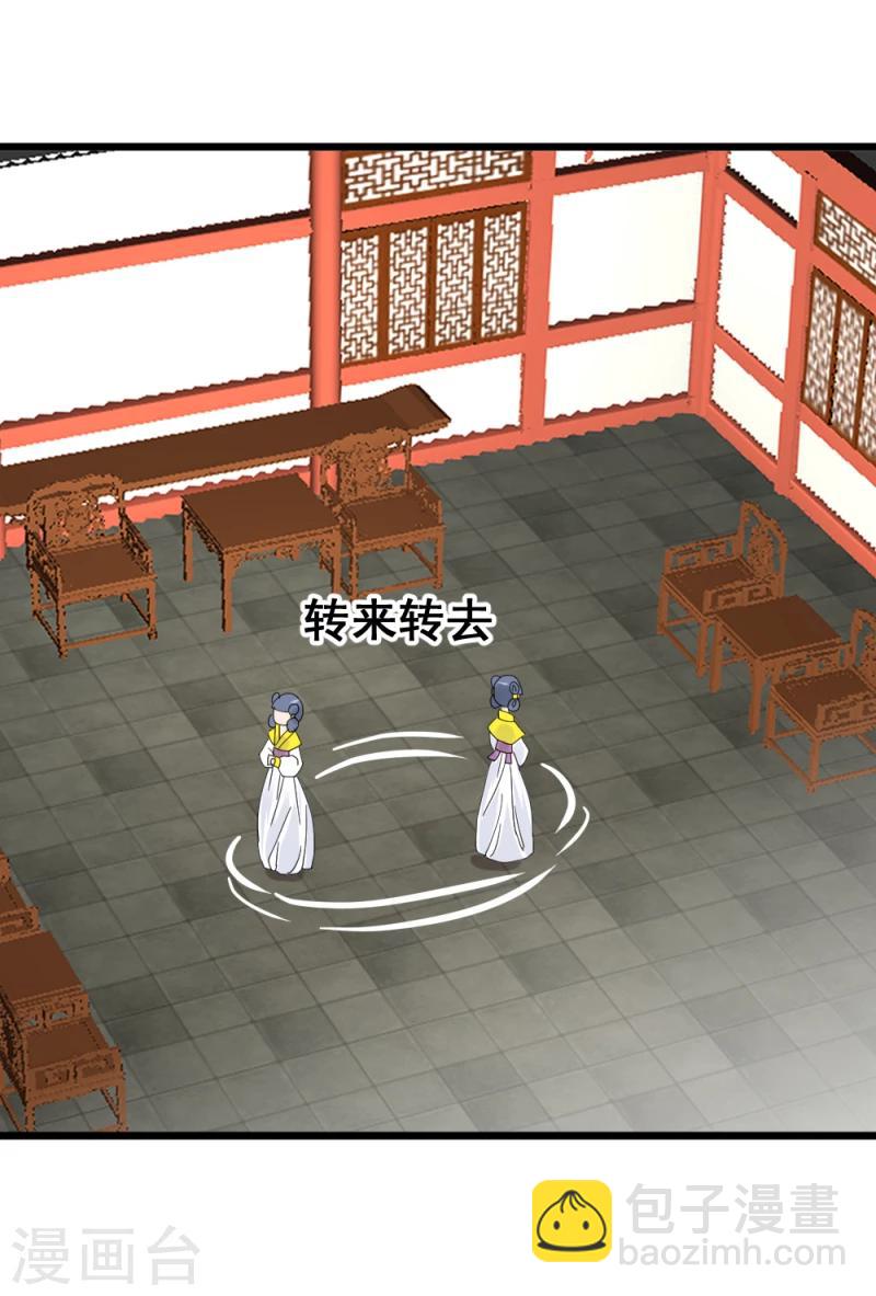 《邪王的绝世毒妃》第61话 反将一军 第20页
