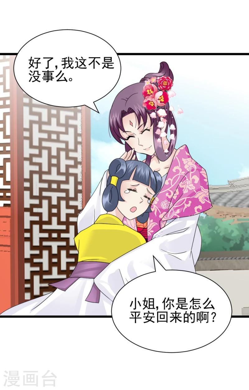 《邪王的绝世毒妃》第61话 反将一军 第23页