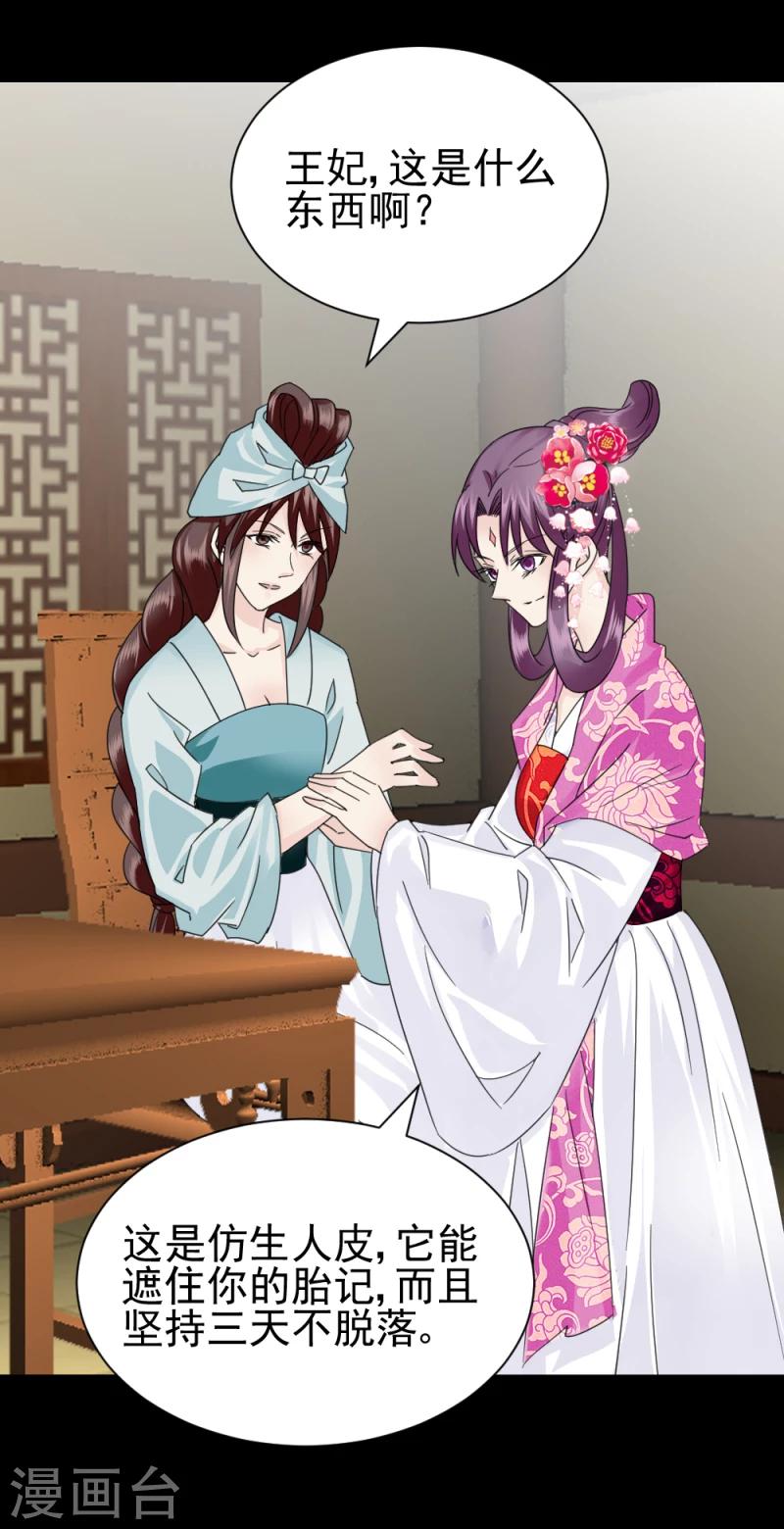 《邪王的绝世毒妃》第61话 反将一军 第25页