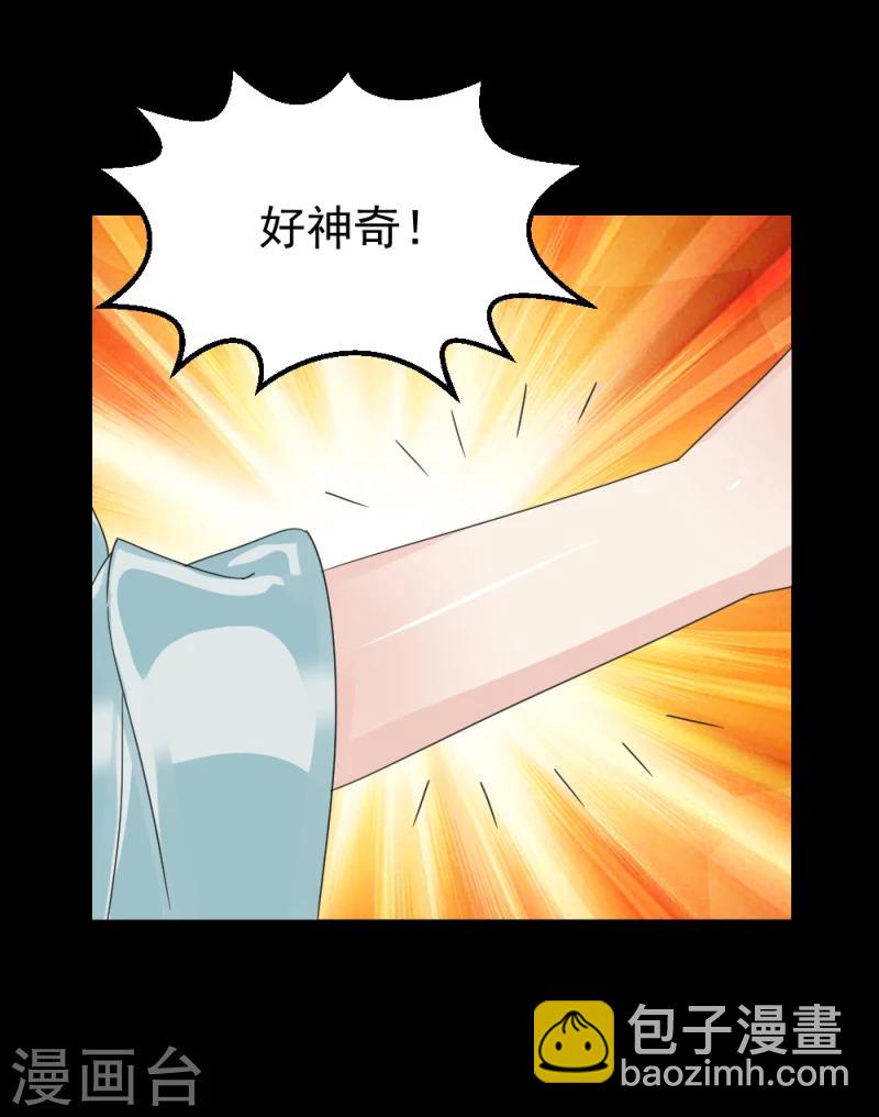 《邪王的绝世毒妃》第61话 反将一军 第26页