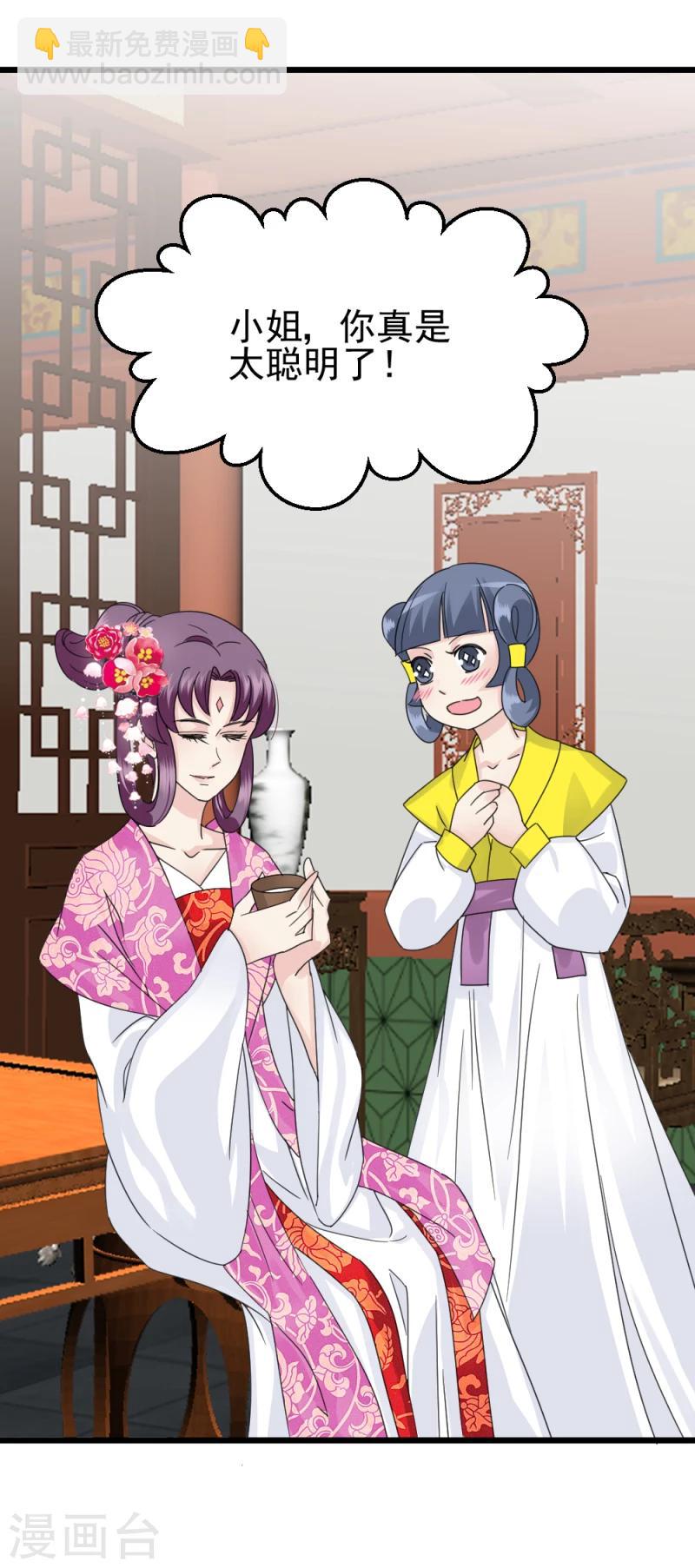 《邪王的绝世毒妃》第61话 反将一军 第29页