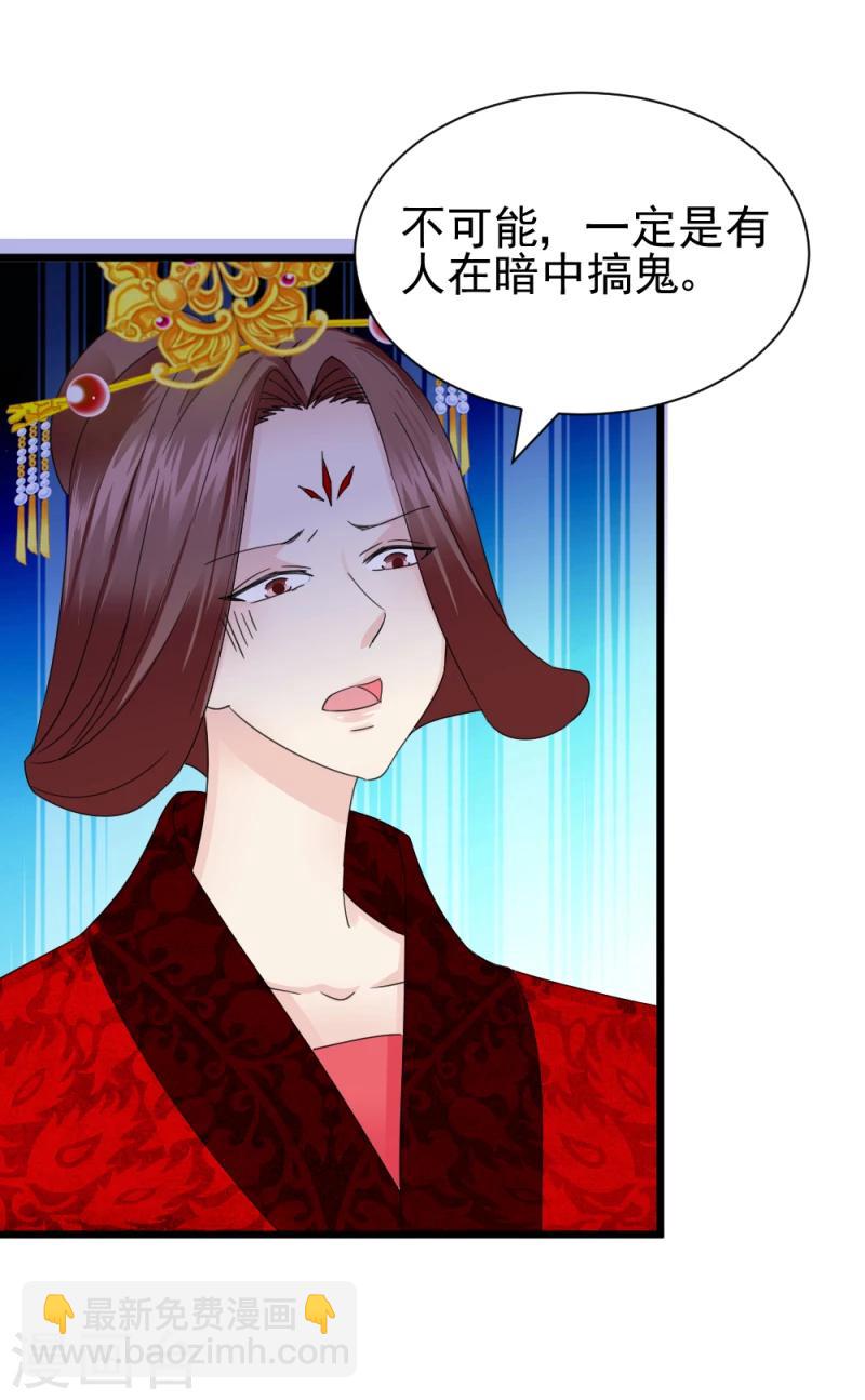 《邪王的绝世毒妃》第61话 反将一军 第5页