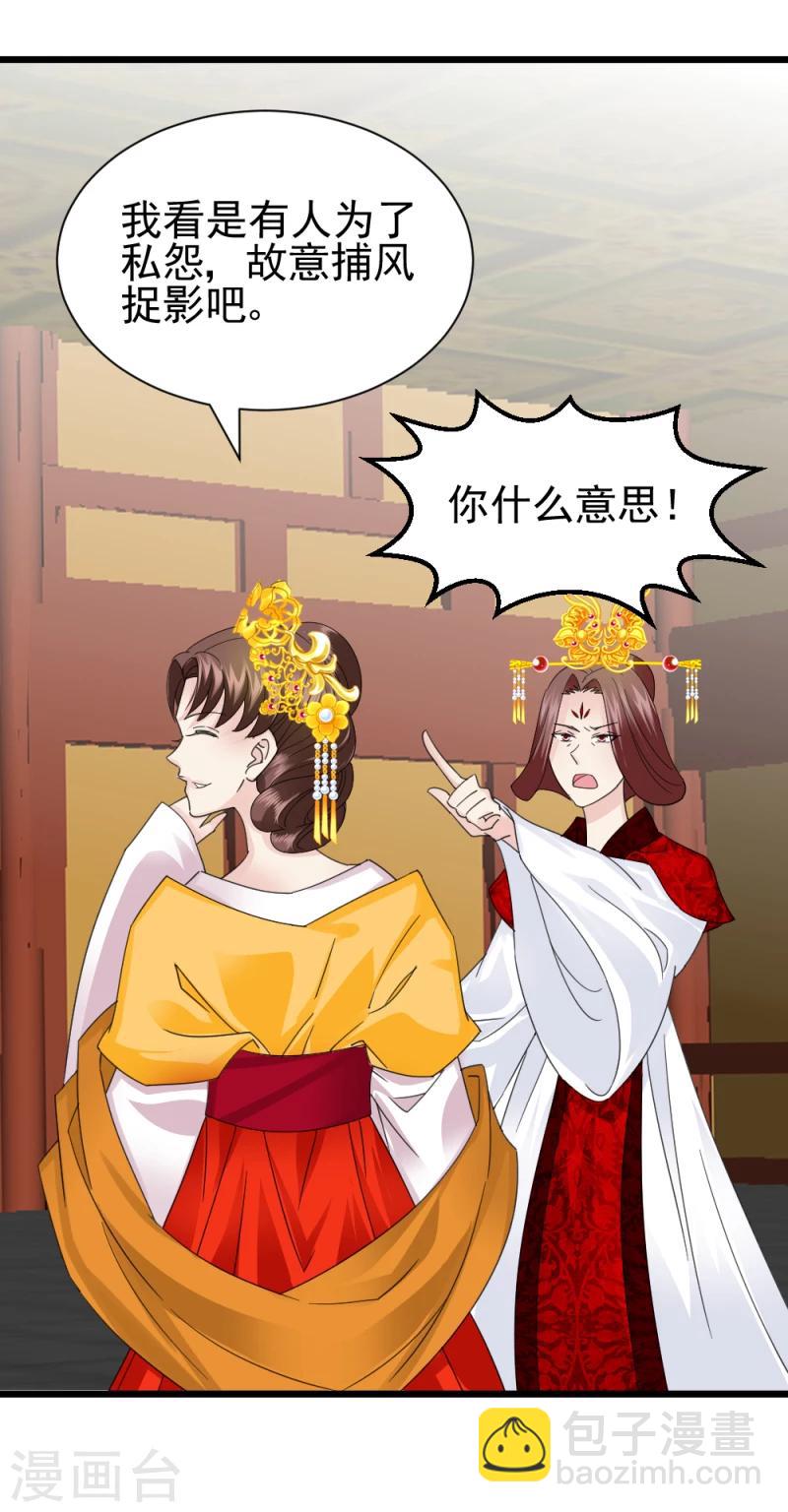 《邪王的绝世毒妃》第61话 反将一军 第6页
