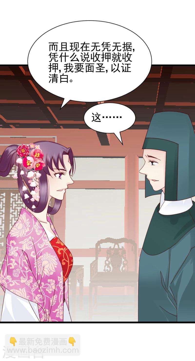 《邪王的绝世毒妃》第59话 当场对峙 第10页