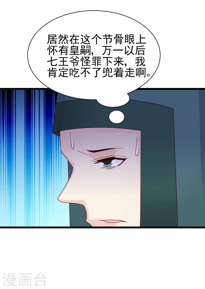《邪王的绝世毒妃》第59话 当场对峙 第11页