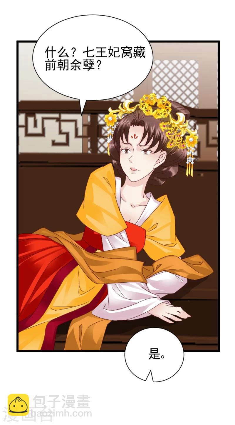 《邪王的绝世毒妃》第59话 当场对峙 第14页