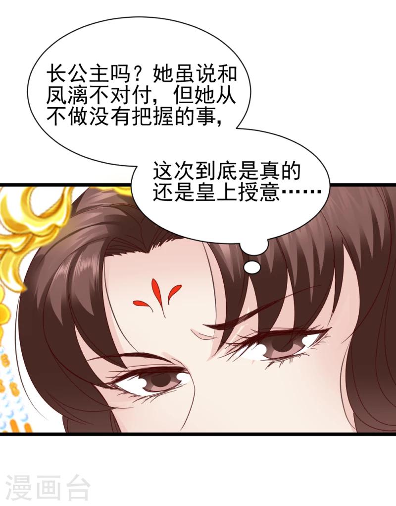 《邪王的绝世毒妃》第59话 当场对峙 第17页