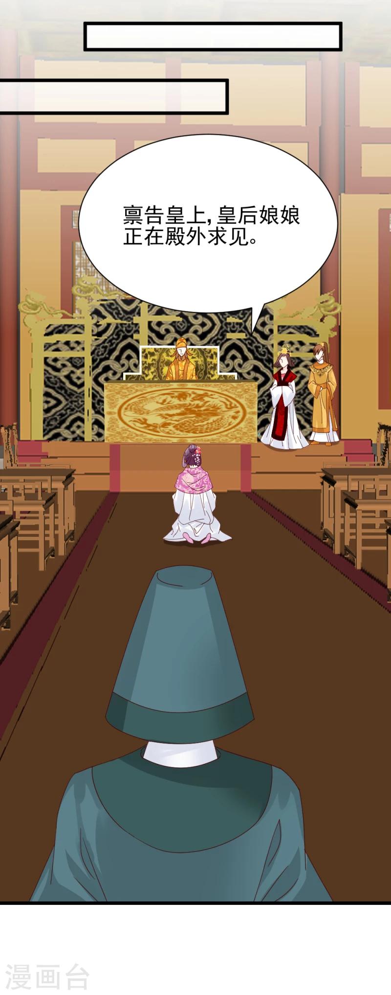 《邪王的绝世毒妃》第59话 当场对峙 第21页