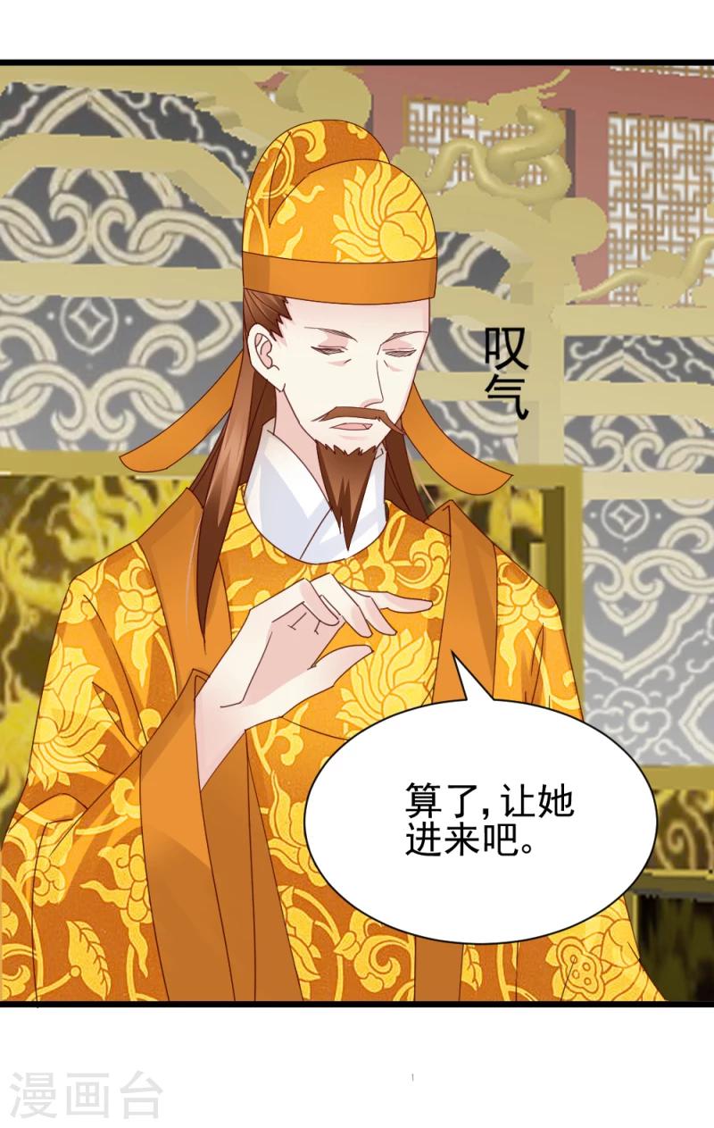 《邪王的绝世毒妃》第59话 当场对峙 第23页