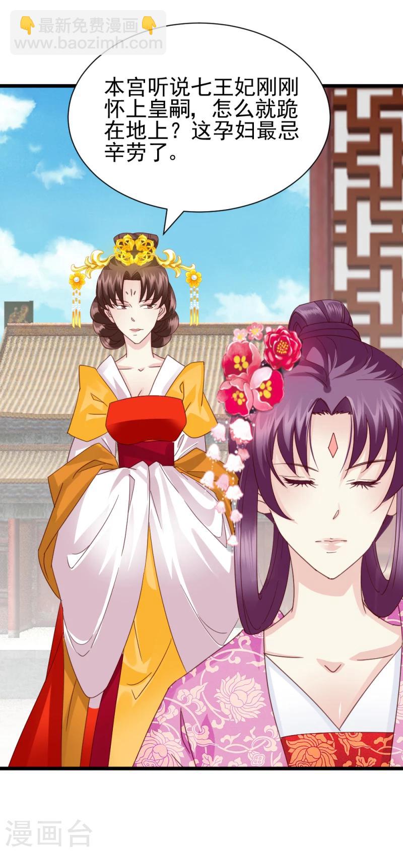 《邪王的绝世毒妃》第59话 当场对峙 第25页
